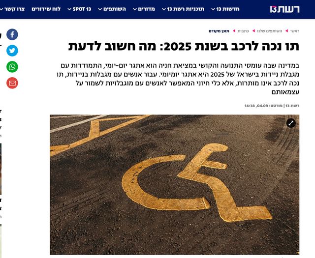 כתבה עלינו ברשת 13